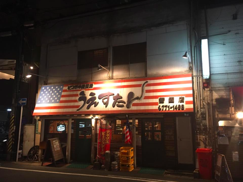 うえすたん　警固店